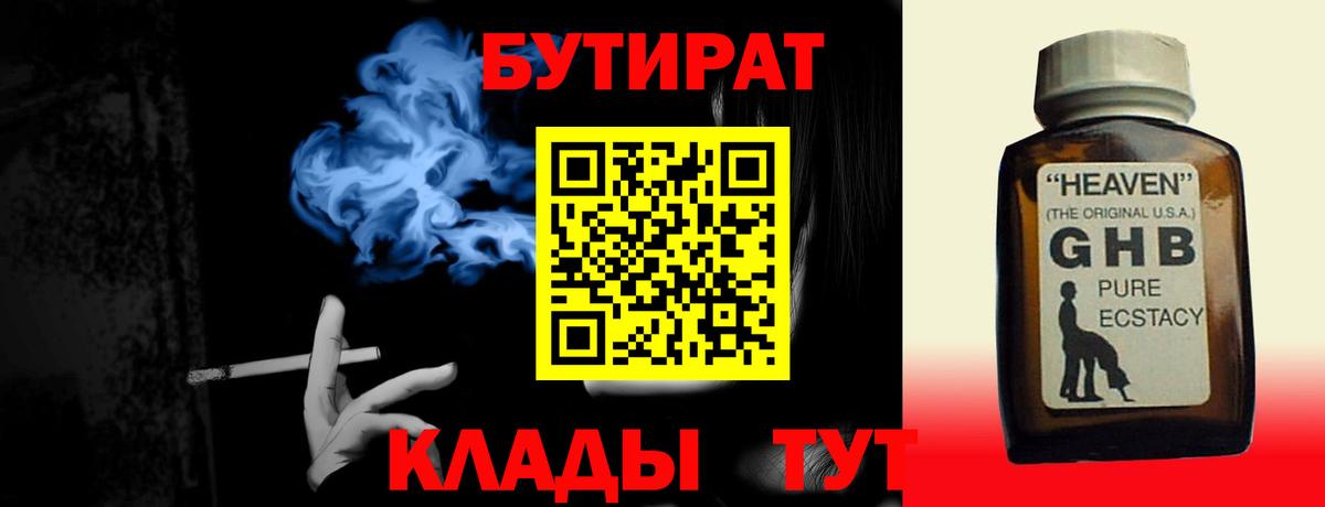 Бутират GHB  Вход с VPN  БУТИРАТ  Нефтеюганск 
