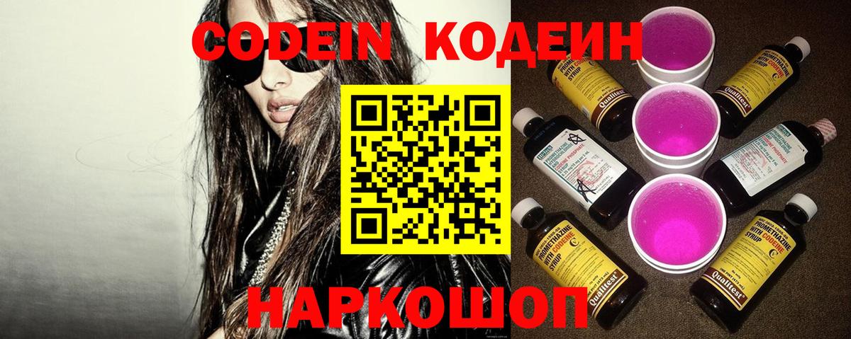 Кодеиновый сироп Lean Purple Drank  Кодеиновый сироп Lean напиток Lean (лин)  Нефтеюганск  Вход с VPN 