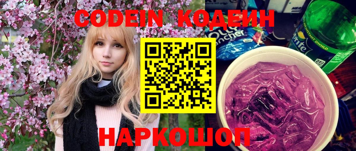 Codein напиток Lean (лин) Нефтеюганск