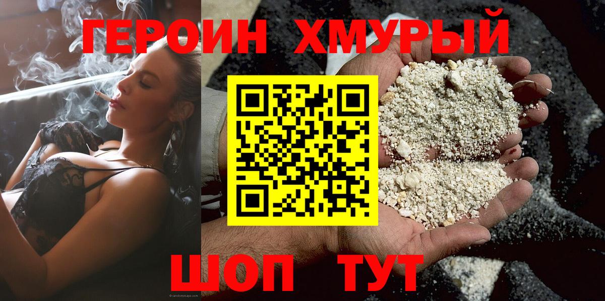 Нефтеюганск  Героин гречка  ГЕРОИН  Вход с VPN 
